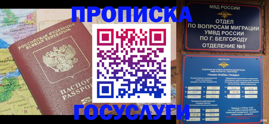 прописка регистрация в Серпухове