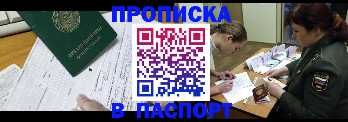 прописка паспорт в Серпухове