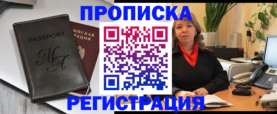 прописка гарантия в Серпухове