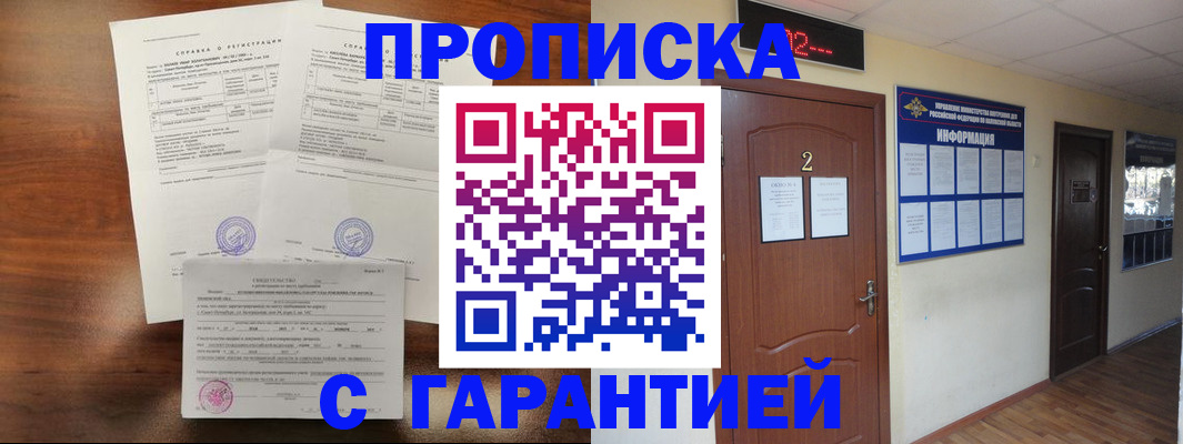 регистрация в Серпухове